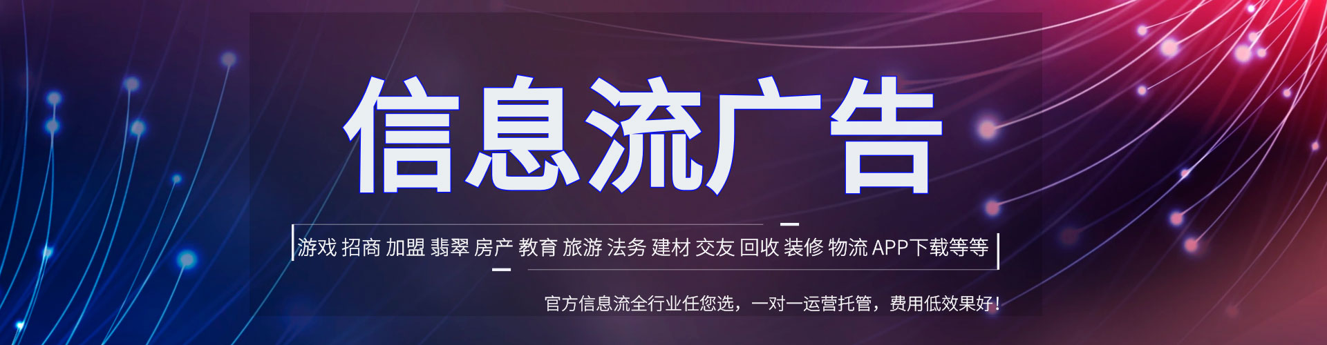 襄都信息流推广